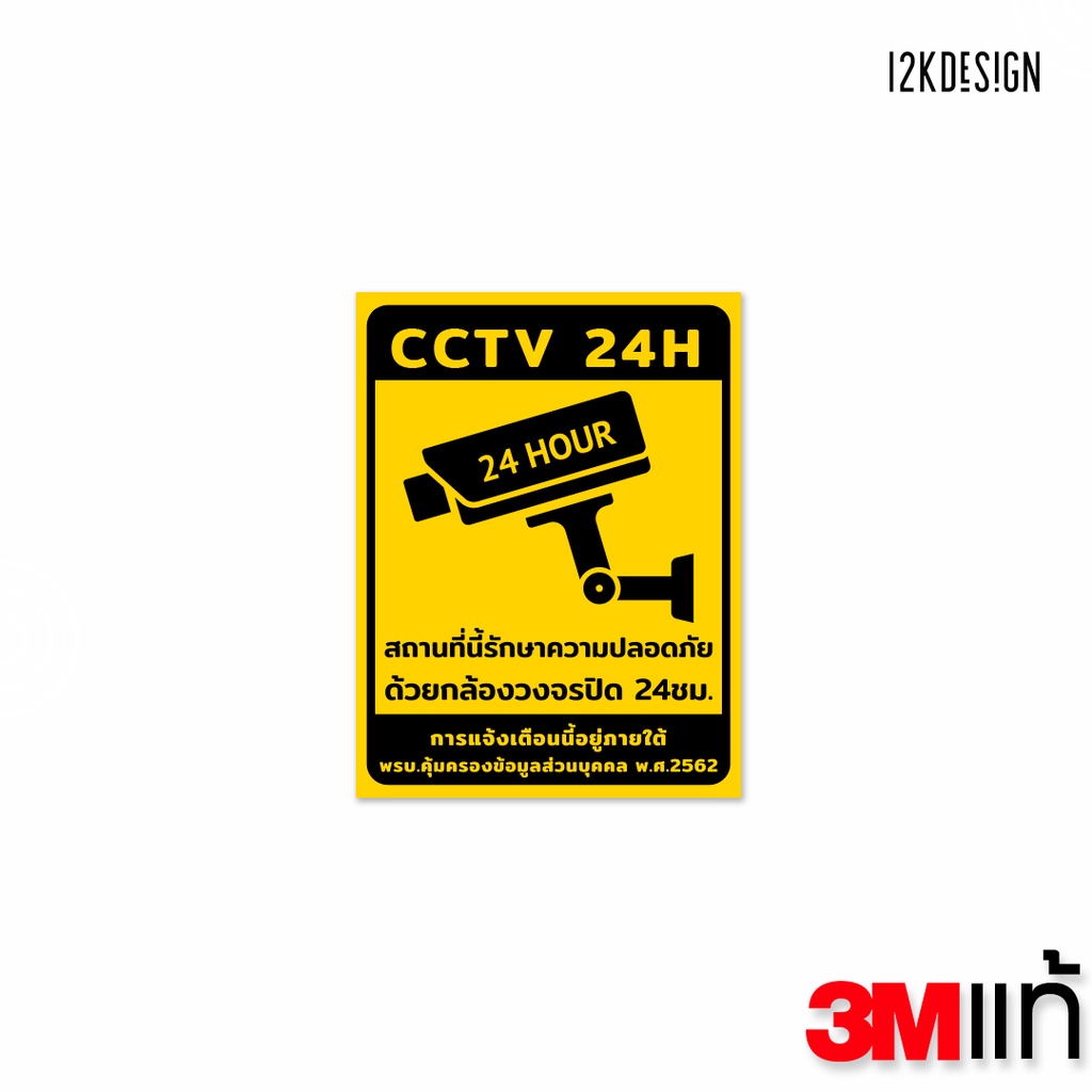 ป้ายเตือนมีกล้องวงจรปิด-ป้ายเตือน-pdpa-ป้าย-cctv-สถานที่นี้มีกล้องวงจรปิด-24ชั่วโมง