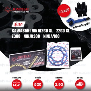 JOMTHAI ชุดโซ่สเตอร์ Pro Series โซ่ X-ring หมุดทอง และ สเตอร์สีดำ สำหรับ Ninja250 SL, Z250 SL, Z300, Ninja300 [14/41]