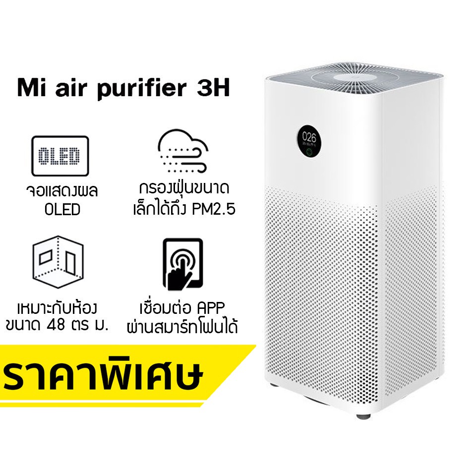 Xiaomi Air Purifier 3H