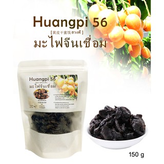 มะไฟจีนเชื่อม ผลไม้หวานแห้ง Candied dried HuangPi fruit​