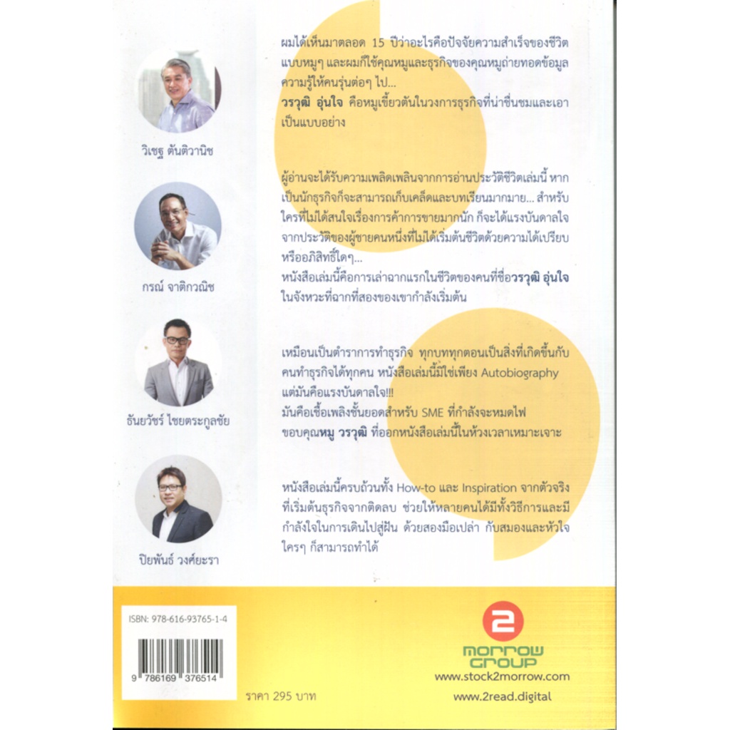 expernet-หนังสือ-ชีวิต-ไม่-หมู-จาก-sme-ห้องแถว-สู่ธุรกิจหมื่นล้าน-stock2morrow