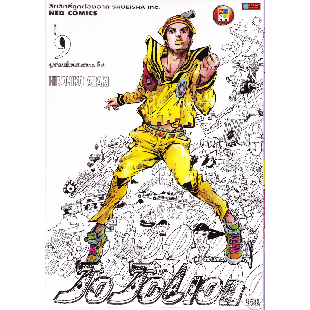 หนังสือการ์ตูน-โจโจเลียน-ล่าข้ามศตวรรษ-ภาค-8-เล่ม-9-jojolion-หนังสือใหม่มือ1