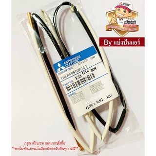 เซนเซอร์คอยล์ร้อนมิตซู MITSUBISHI  Electric ของแท้ 100%  Part No. E22G16308