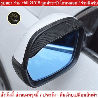 ราคาและรีวิว(ch1263x)เคฟล่า-คิ้วกันฝนกระจกมองข้าง , Side mirror rain guard , คิ้วกระจกรถยนต์ , กันฝนกระจกข้าง