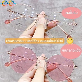 สินค้า (-50 ถึง -600) แว่นตาสำหรับสายตาสั้นแว่นกันแดดมีสไตล์ แว่นสายตาสั้น + มัลติโค๊ด+ เลนส์เปลี่ยนสี มี3สี（ฟรีกล่องกระจก + ผ้ากระจก）