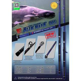 คันเบ็ดตกปลาใหญ่ ATTACKER “BLUE WAVE”