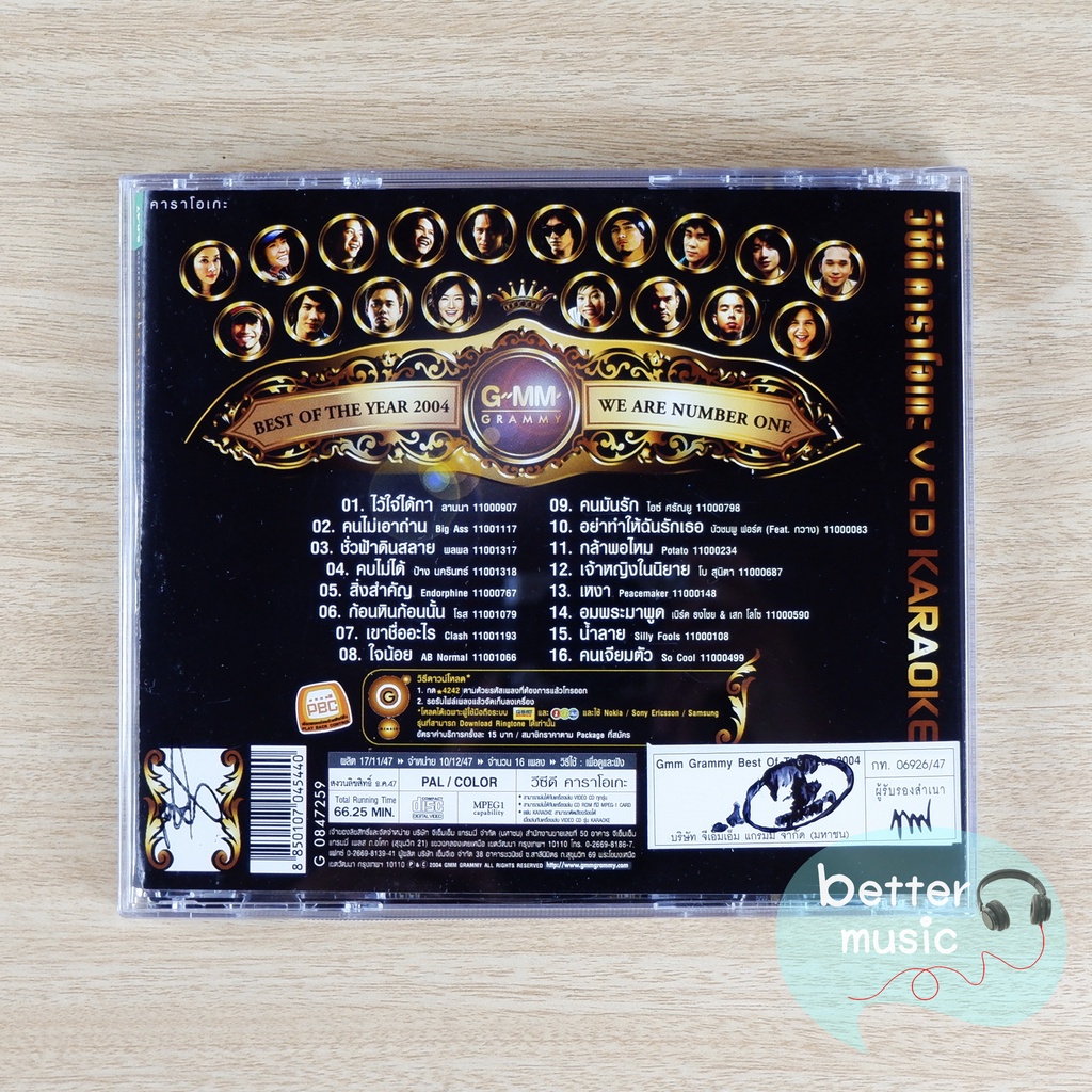 vcd-คาราโอเกะ-gmm-grammy-best-of-the-year-2004