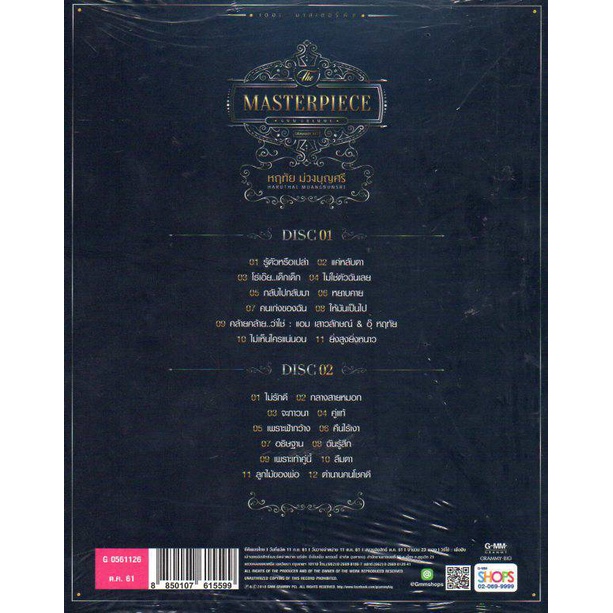 cd-เพลง-อุ๊-หฤทัย-ชุด-the-masterpiece-gold-2cd