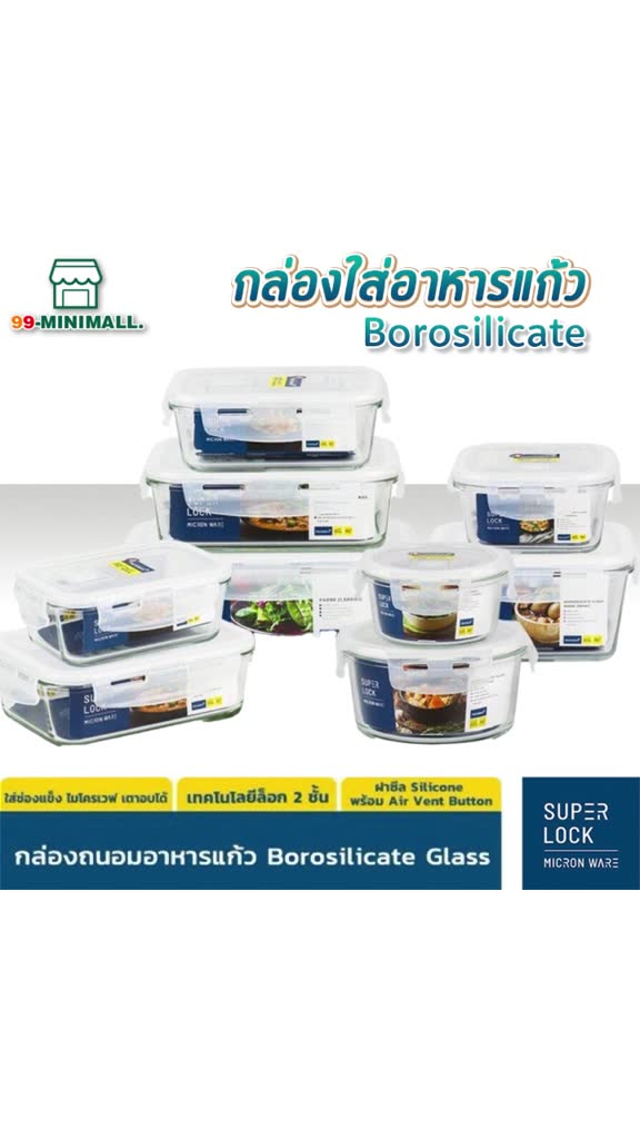 superlock-glass-กล่องแก้ว-กล่องอาหาร-กล่องถนอมอาหาร-6081-6082-6085-6086-6088-6089-6090