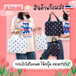 B.landd✨ กระเป๋าสำหรับไอแพด กระเป๋าโน้ตบุ๊ค ขนาด11”, 13.3"  มีหูหิ้ว มี2สี สีขาว/ดำ