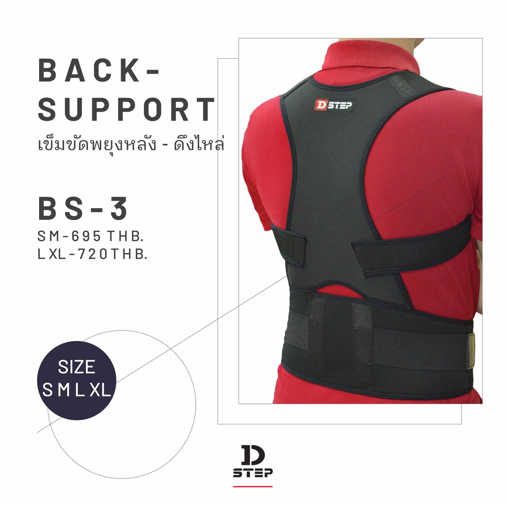 d-step-back-support-เข็มขุดพยุงหลัง-ดึงไหล่-bs-3