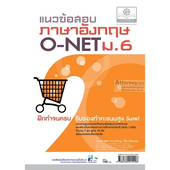 แนวข้อสอบภาษาอังกฤษ-o-net-ม-6