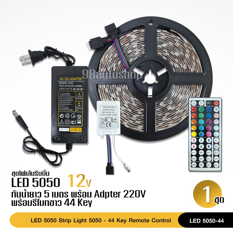 ไฟเส้น-led-strip-light-smd-5050-rgb-ไฟประดับห้อง-กันน้ำ-พร้อมรีโมทย์24key-และ-adapter-220v-dc12v