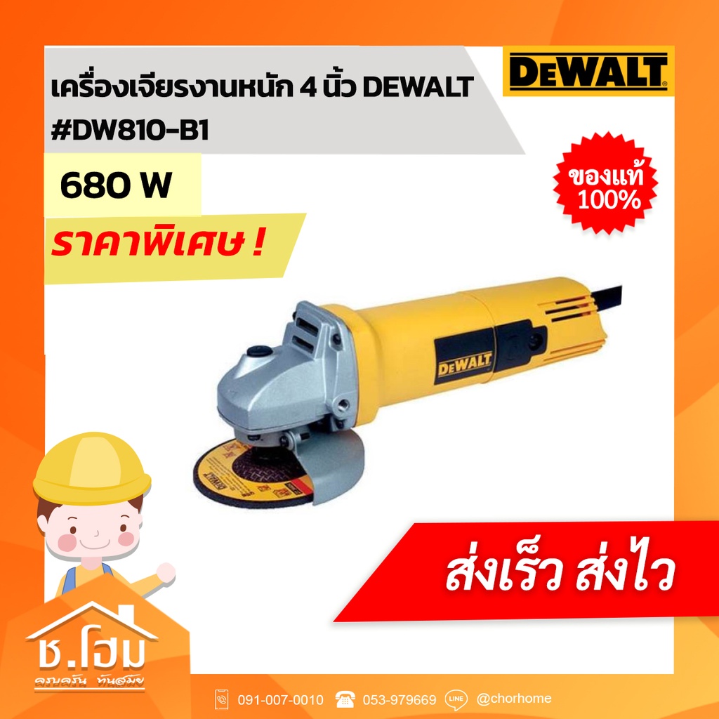 เครื่องเจียรงานหนัก-4-นิ้ว-dewalt-dw810-b1