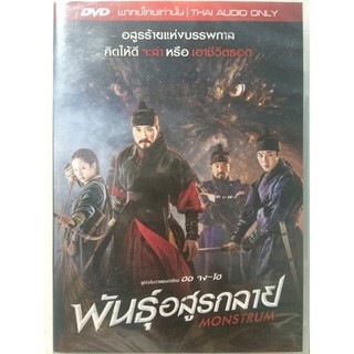 Monstrum (DVD Thai audio only)/ พันธุ์อสูรกลาย (ดีวีดีฉบับพากย์ไทยเท่านั้น)