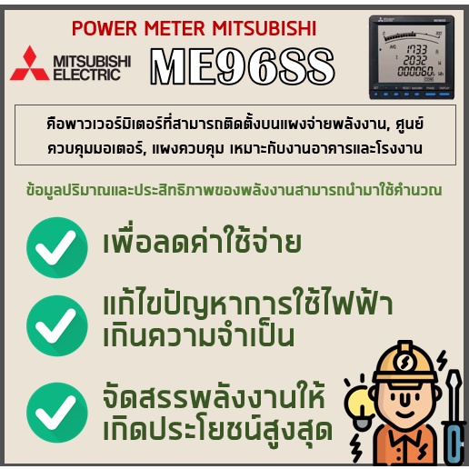 ภาพสินค้าME96SS POWER METER MITSUBISHI พาวเวอร์มิเตอร์ มิตซูบิชิ (ME96SSRB-MB) จากร้าน kungluk4 บน Shopee ภาพที่ 1