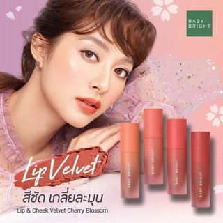 ลิป&ชีค Velvet(8สีสวย)