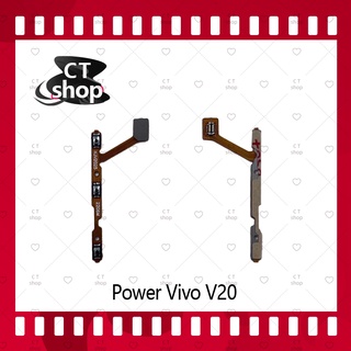 สำหรับ VIVO V20 อะไหล่แพรสวิตช์ ปิดเปิด Power on-off (ได้1ชิ้นค่ะ) อะไหล่มือถือ คุณภาพดี CT Shop