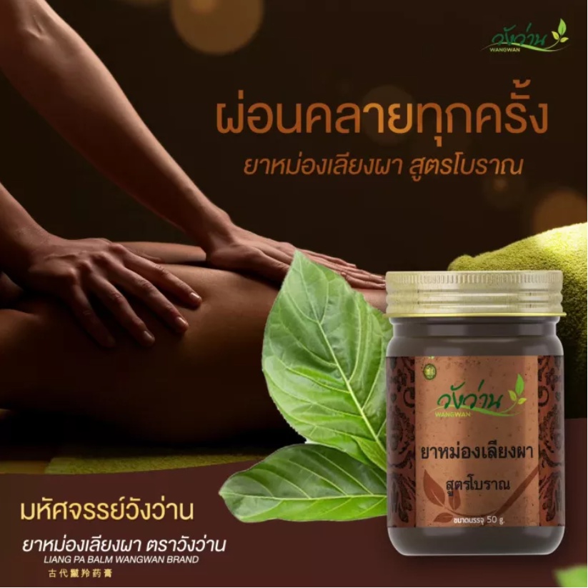 เซ็ทคู่-วังว่าน-หม่อง-lp-100g-ฟรีสมุนไพรวังว่านยาน้ำมัน-3cc-แก้ไขข้อเสื่อม-ปวดตามข้อ-ช่วยสมานกระดูก