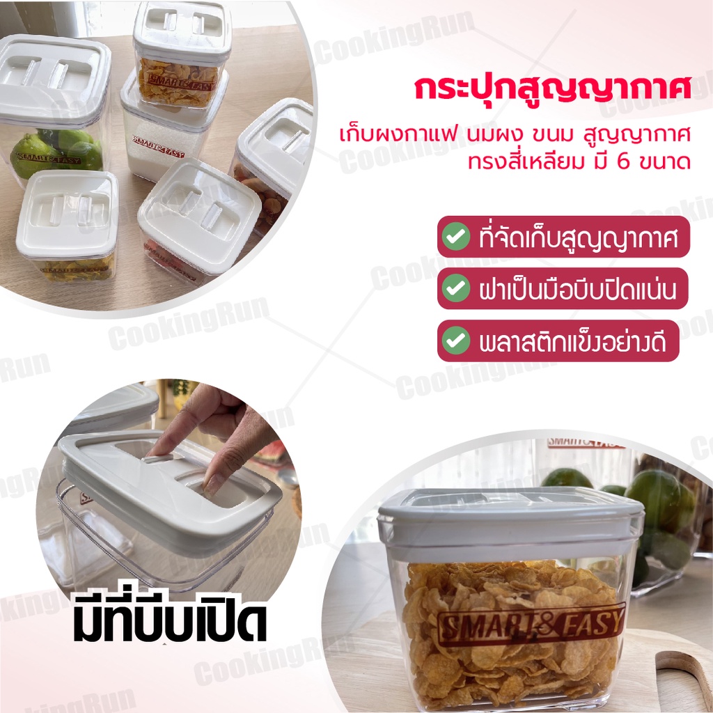 ส่งฟรี-กระปุกสูญญากาศทรงสี่เหลี่ยม-เก็บผงกาแฟ-นมผง-ขนม-สูญญากาศ-ทรงสี่เหลี่ยม-มี-6-ขนาดให้เลือก-cookingrun