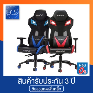 Autofull AF-824 Gaming Chair เก้าอี้เกมมิ่ง (รับประกันช่วงล่าง 3 ปี) - (Blue/Red)