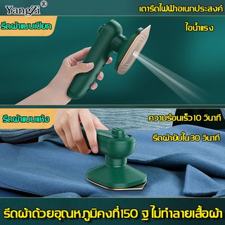 เครื่องรีดผ้าไอน้ำขนาดเล็กแบบใช้มือถือ เตารีดผ้าไอน้ำพกพ Handheld Steam Iron เตารีดไอน้ำ เตารีดพ่นไอน้ำ