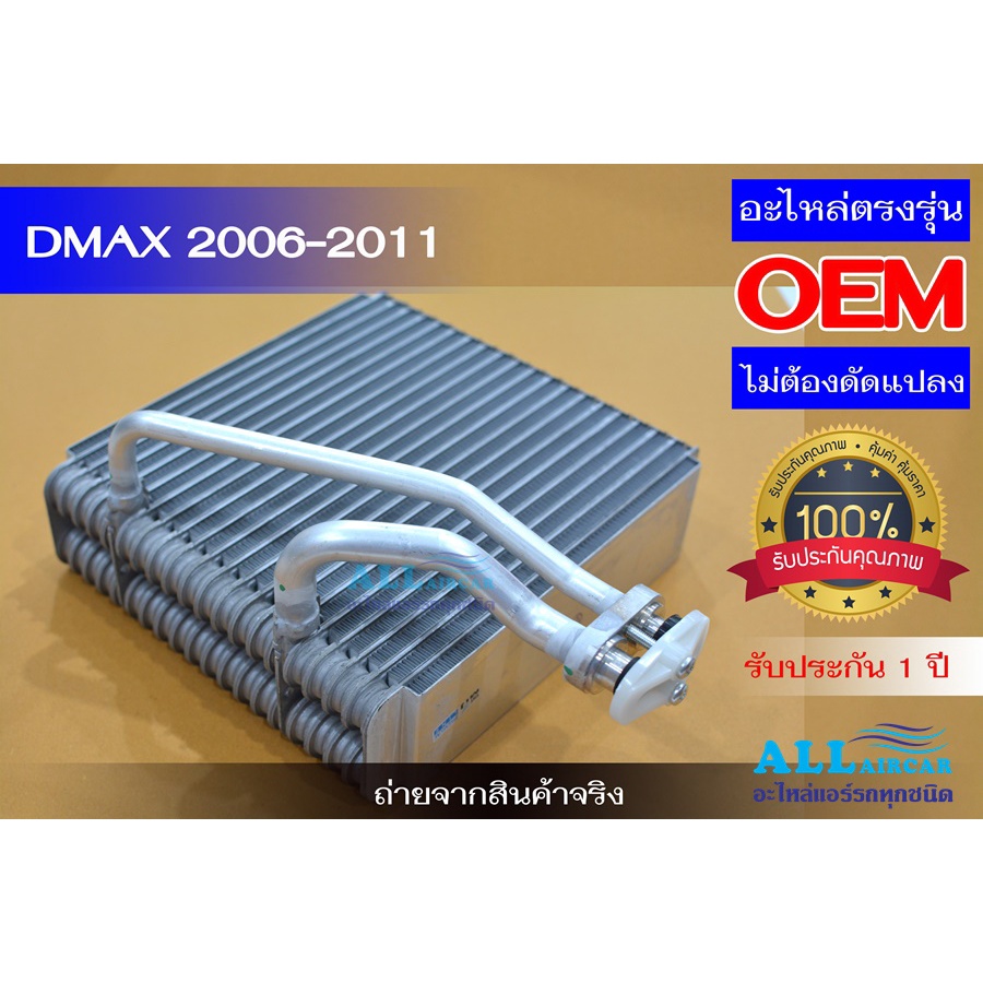 ตู้แอร์-คอล์ยเย็น-isuzu-dmax-คอมมอนเรล-2006-2011-isuzu-mu7-แอร์หน้า-รุ่นช่องลมกลม-เชฟโรเลต-โคโรลาโด-ปี-2006-20011