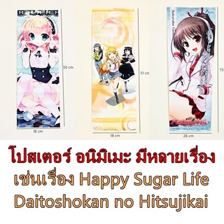 Daitoshokan no Hitsujikai, Happy Sugar Life, Oreimoโปสเตอร์ อนิมิเมะ ขนาดเล็ก (สินค้าพร้อมส่ง)