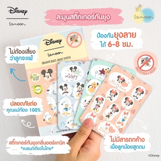 สินค้า Lamoonbaby ละมุน สติ้กเกอร์กันยุง สำหรับเด็ก แปะบนเสื้อผ้า ไม่โดนผิวโดนตรง ไม่ต้องกลัวแพ้ ใช้ได้ตั้งแต่แรกเกิด