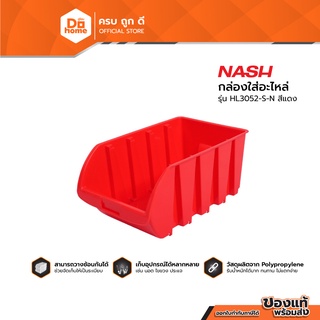 NASH กล่องใส่อะไหล่ ไซส์ S รุ่น HL3052-S-N สีแดง |BAI|