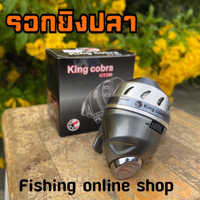 รอก-king-cobra-gt200-รอกกระปุก-คิงคอบร้า-โลหะ-รอกยิงปลา-เหมาะสำหรับใส่ปืนยิงปลา-ใช้ดี-ทนทาน