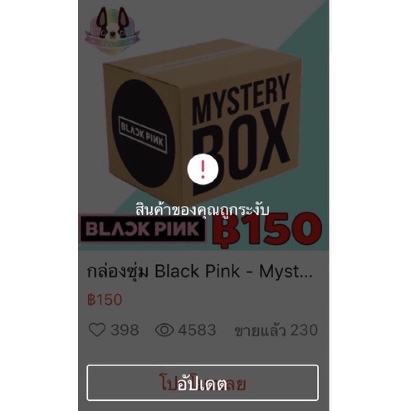 gift-box-blackpink-สุดคุ้มขายเดือนนึงไม่ต่ำกว่า50กล่องจ้า