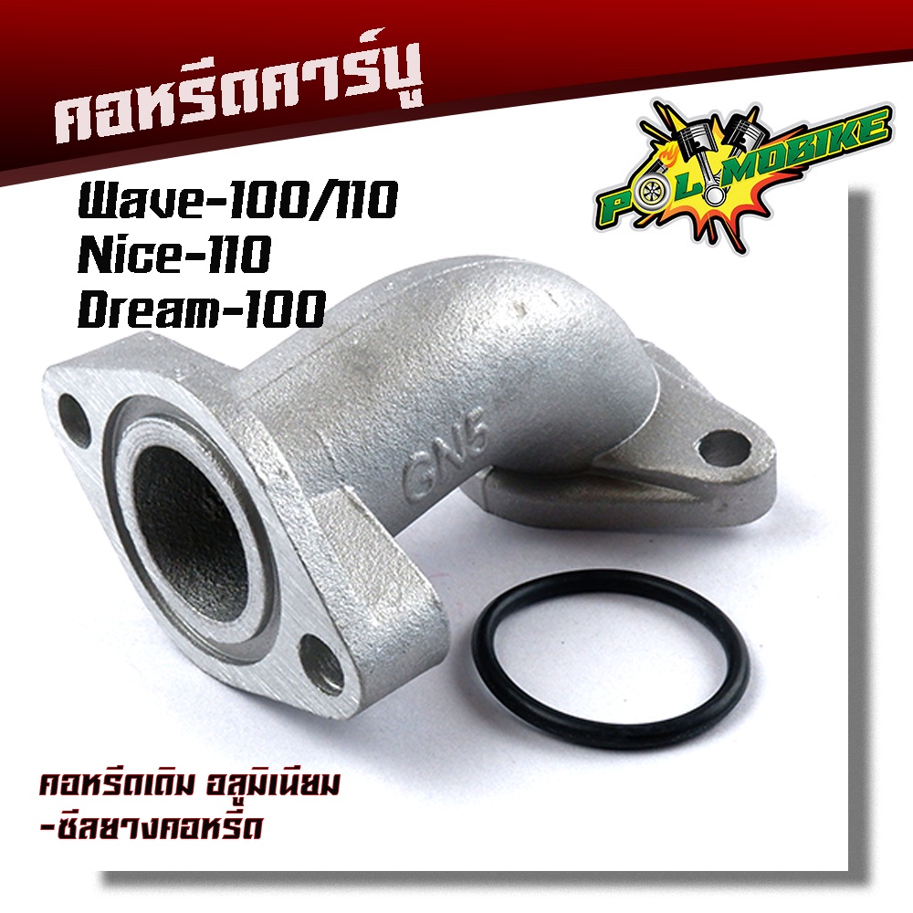 คอหรีดเดิม WAVE100,DREAM100, NICE110 คอหรีดเดิม ระยะรูน็อต 48มิล คอหรีดเวฟ