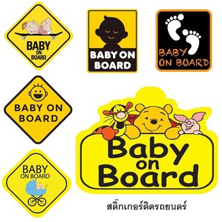 ภาพขนาดย่อของภาพหน้าปกสินค้าแบบใหม่ สติ๊กเกอร์ติดรถ BABY IN CAR จากร้าน shoppingdekdee บน Shopee