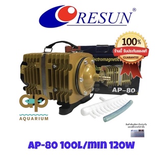 Resun AP-80 ปั้มลมลูกสูบให้กำลังลมแรง ท่อแยกลม 14 ทาง