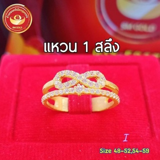 ภาพหน้าปกสินค้า[SMGOLD] แหวน 1 สลึง ทองแท้ 96.5% ที่เกี่ยวข้อง