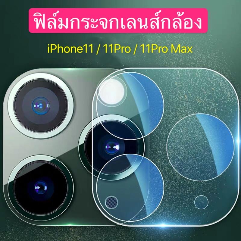 ส่งทั่วไทย-ฟิล์มกระจกเลนส์กล้อง-ครอบคลุม-แบบเต็ม-1ชิ้น-ตรงรุ่น-for-iphone-11-11pro-11pro-max-ฟิล์มกระจกกล้องหลัง