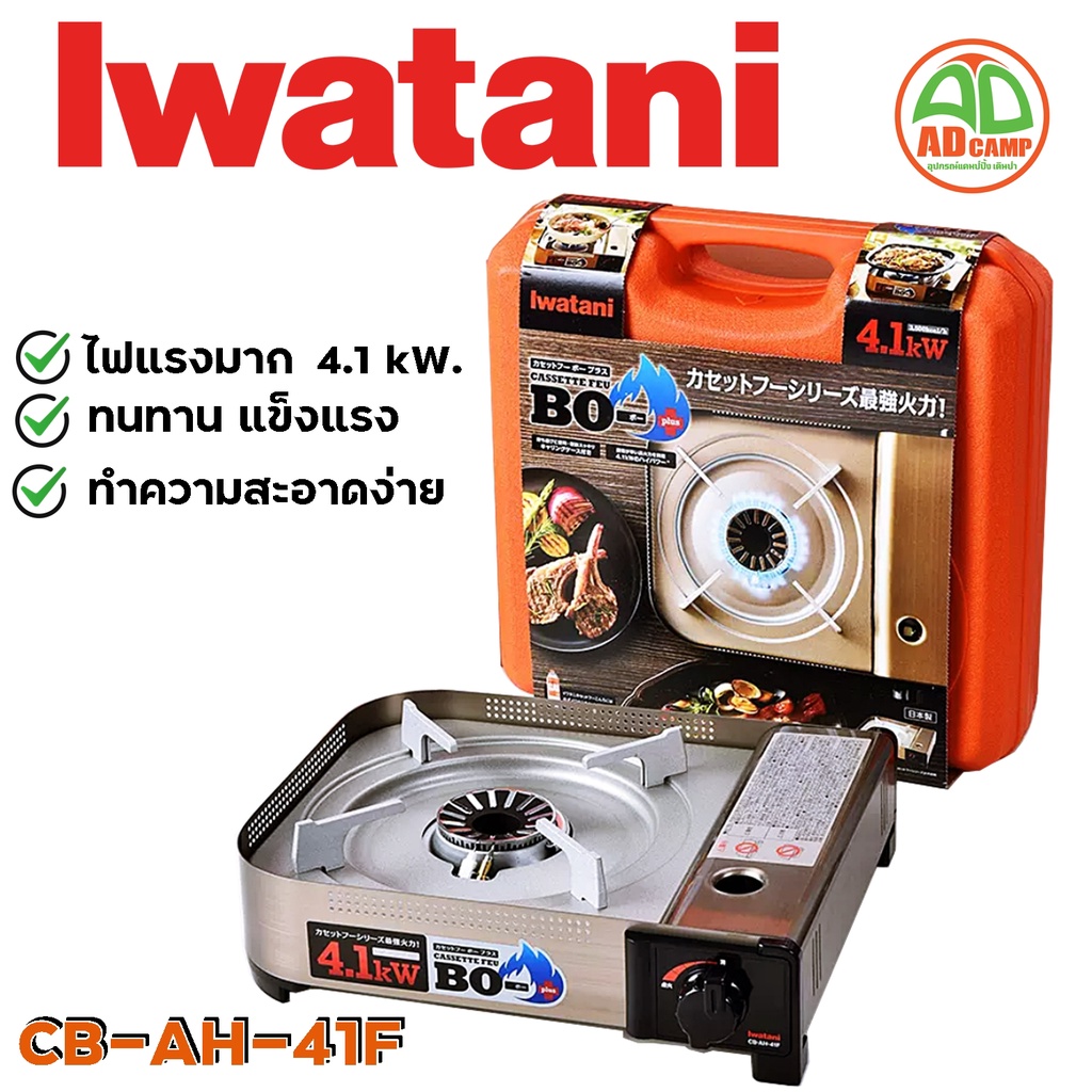 iwatani-เตาแก๊สพกพา-เตาแก๊สปิกนิค-iwatani-cassette-feu-00-plus-รุ่น-cb-ah-41f-4-1kw-ไฟแรงมาก