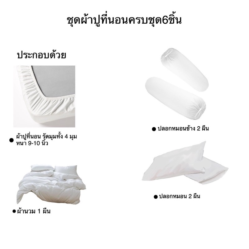 ภาพหน้าปกสินค้าชุดผ้าปูที่นอน พร้อมผ้านวม ครบชุด 6ชิ้น ผ้าปู+ผ้านวม+ปลอกหมอน 3.5ฟุต,5ฟุต,6ฟุต มีเก็บเงินปลายทาง จากร้าน happy.bedding_by.pueng บน Shopee