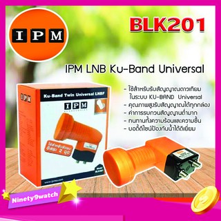 IPM Lnb Ku-Band Twin Universal LNBF 2 Output รุ่น BLK201