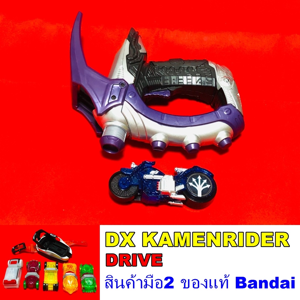 DX Kamenrider Drive ไดรฟ์ คาเม็นไรเดอร์ Bandai | Shopee Thailand