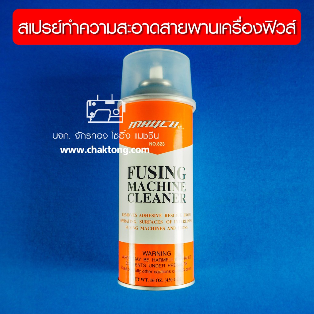 สเปรย์ทำความสะอาดสายพานเครื่องฟิวส์-no-823-fusing-machine-cleaner-สเปรย์ฉีดสายพาน-เครื่องอัดผ้ากาว-น้ำยาทำความสะอาด