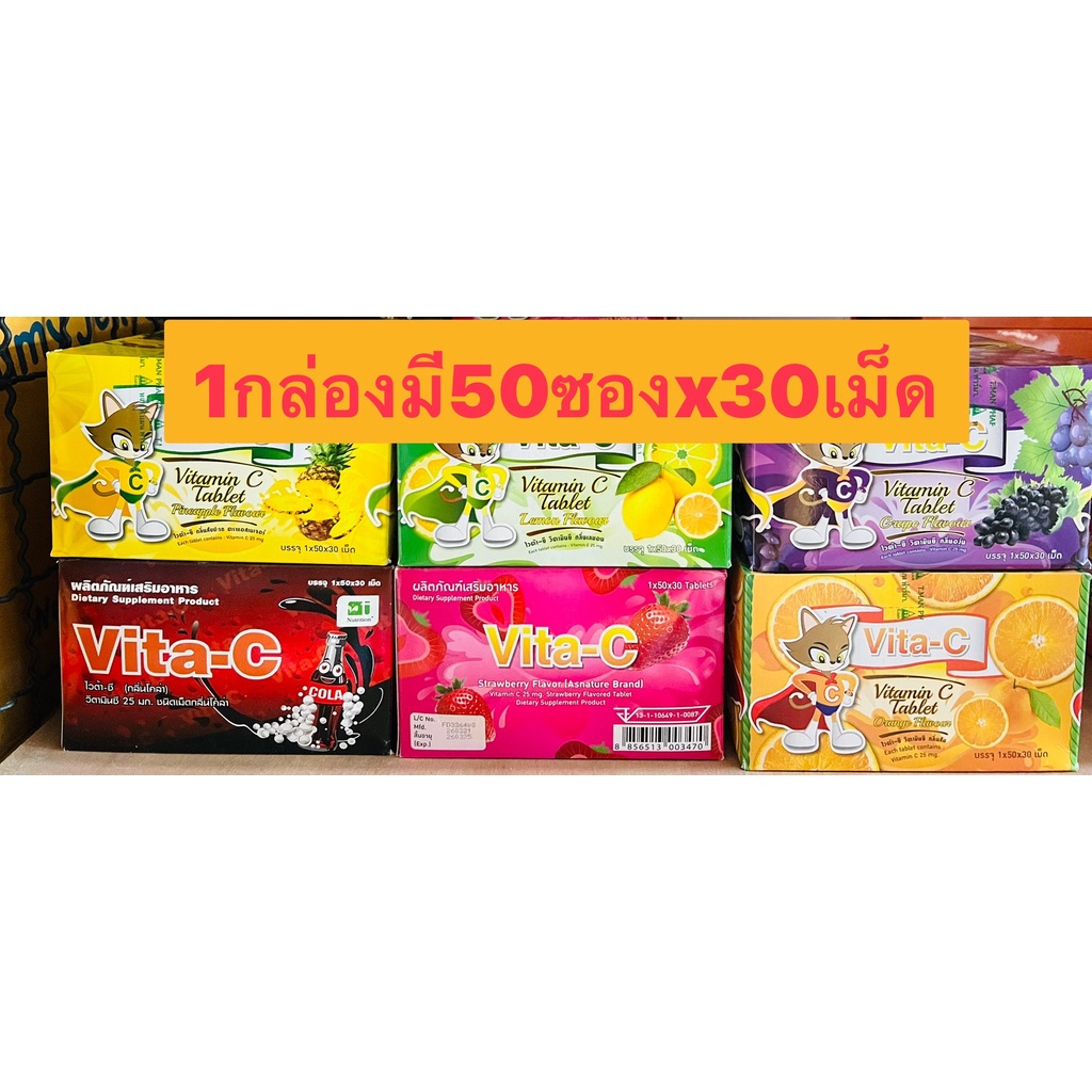 vita-c-vitamin-c-ไวต้า-ซี-วิตามินซี-อม-50ซอง-กล่อง