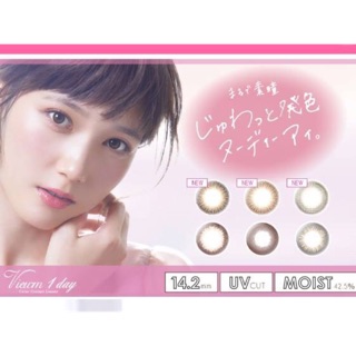 Contactlens คอนแทคเลนส์ญี่ปุ่น รายวัน viewm