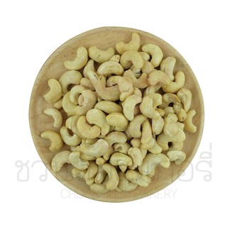 เม็ดมะม่วงหิมพานต์ ดิบ Cashew nuts ชนิดเต็มเม็ด ครึ่งซีก ท่อนใหญ่ ท่อนเล็ก 500g.