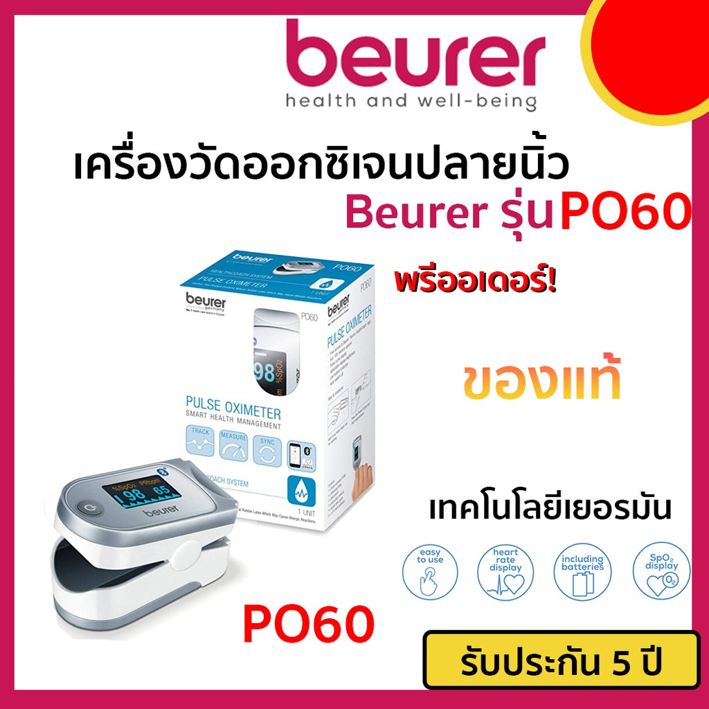 [พร้อมส่ง] พร้อมส่ง เครื่องวัดออกซิเจน รุ่น Beurer PO60 ตัวท๊อป มี ...