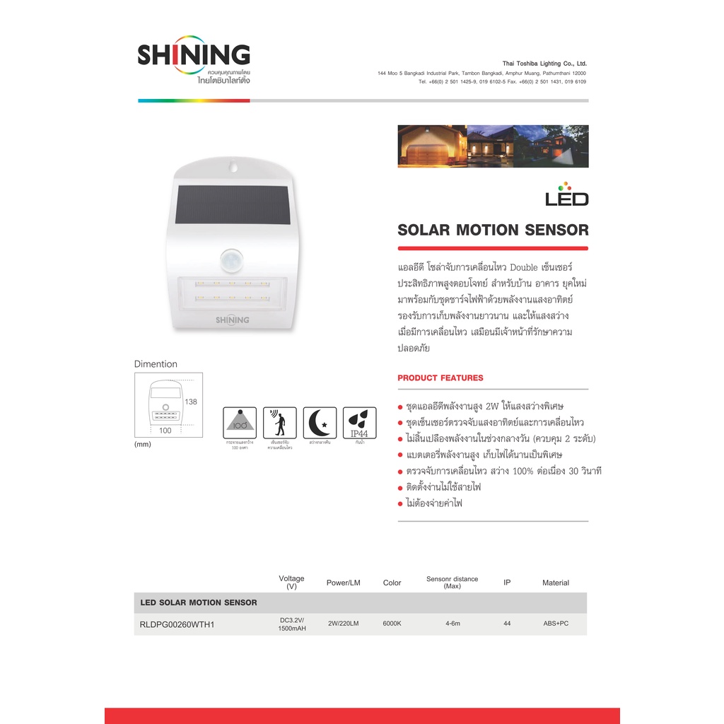 shining-led-motion-sensor-2w-หลอดไฟ-led-solar-motion-sensor