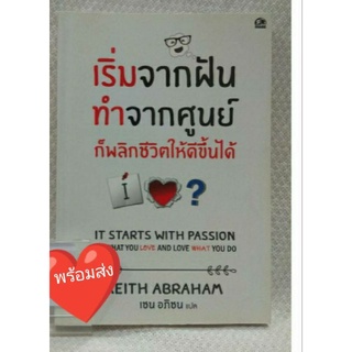 เริ่มจากฝัน ทำจากศูนย์ ก็พลิกชีวิตให้ดีขึ้นได้
ผู้เขียน Keith Abraham (คีธ อับราฮัม)