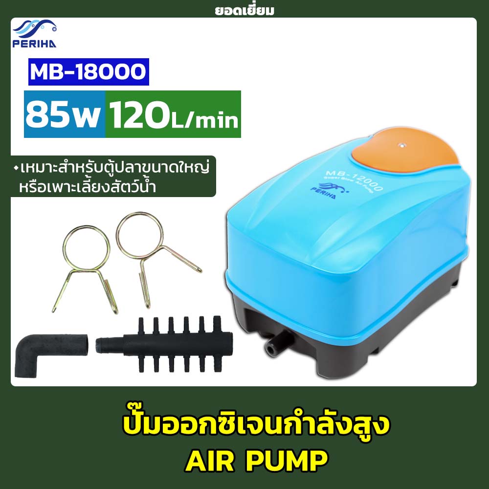 ปั๊มลม PERIHA รุ่น MB-4000 , MB-8000 , MB-12000 ,MB-18000 ปั๊มลม ...