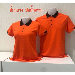 เสื้อโปโลคอปก ทูโทน ผ้า MP1 สีส้มน้ำตาล